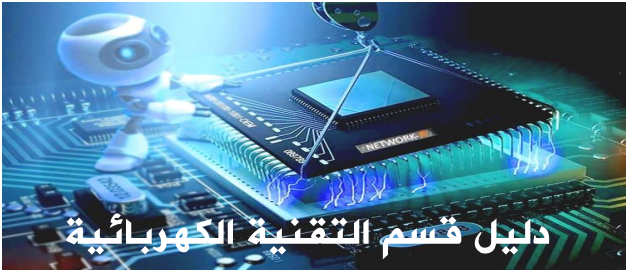 دليل القسم